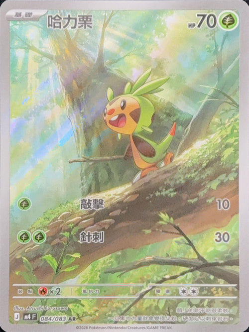 Chespin AR