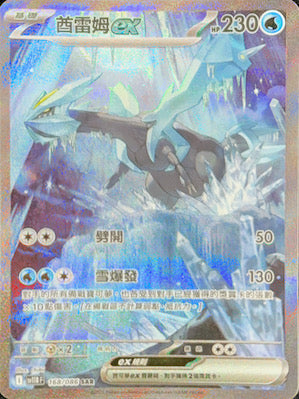 SV11BF 168/086 酋雷姆ex SAR
