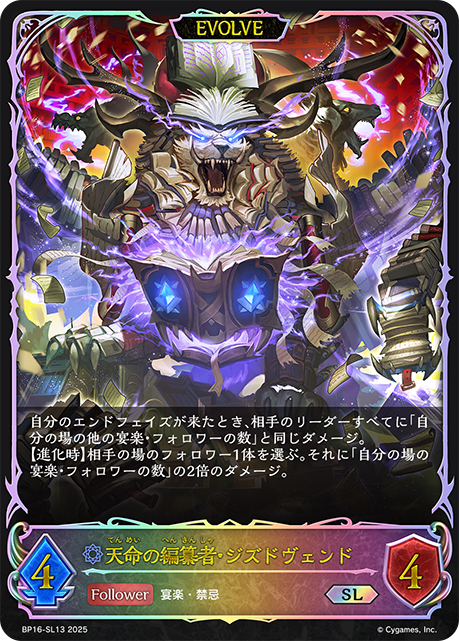 BP16-SL13 天命の編纂者・ジズドヴェンド SL