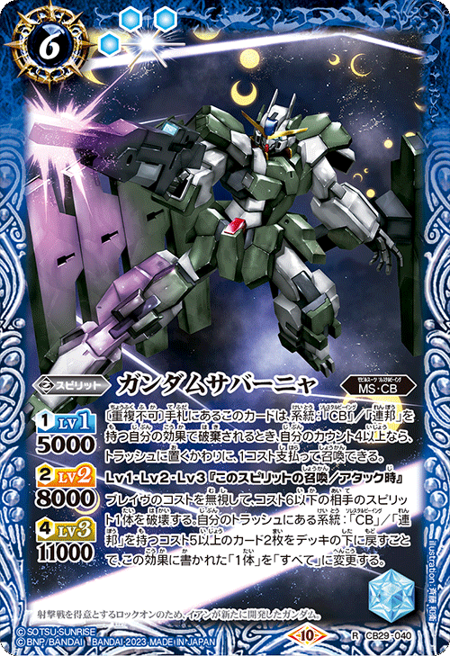 CB29-040 ガンダムサバーニャ R