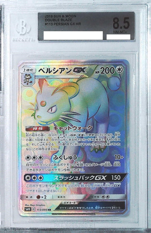 [BGS 8.5] 2019 Pokemon Japanese Sun & Moon Double Blaze #113 Persian GX HR
