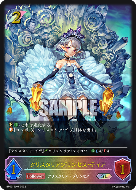 BP02-SL01 クリスタリアプリンセス・ティアSL