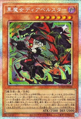 LOCH-JP030 黒魔女ディアベルスター PSE