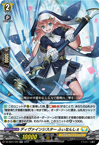 DZ-SS01/022 ディヴァインシスター ふぃなんしぇ RR