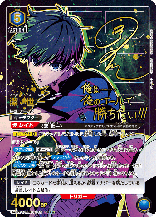 UA12BT/BLK-1-046 潔 世一 SR★★