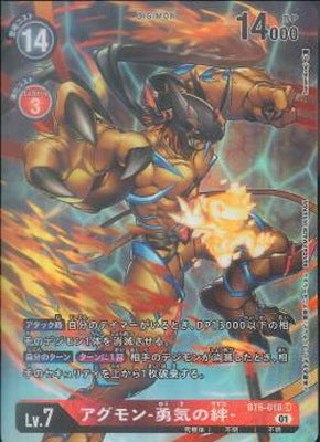 BT6-018 アグモン -勇気の絆- P-SR