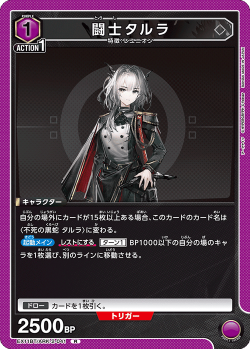 EX11BT/ARK-2-041 Fighter Talulah R