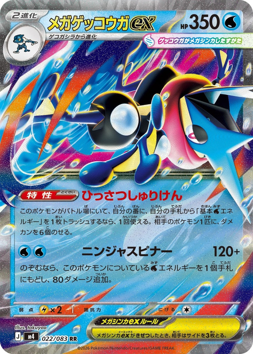 M4 022/083 メガゲッコウガex RR – 皇巢卡店 Beehive Trading Card Shop