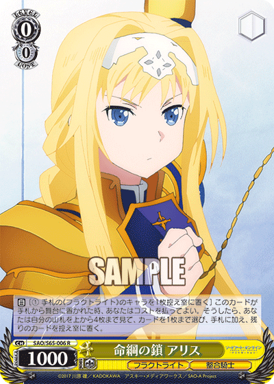 SAO/S65-006 命綱の鎖 アリス R