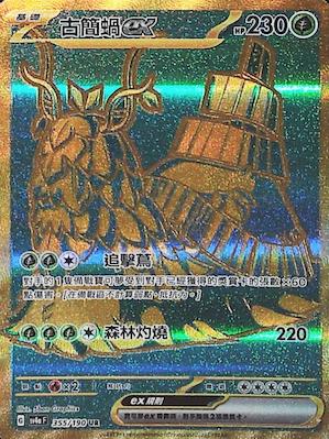 SV4aF 355/190 ancient simple snail ex UR