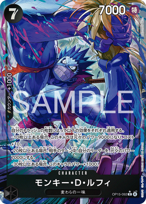 OP15-092 モンキー・Ｄ・ルフィ P-R