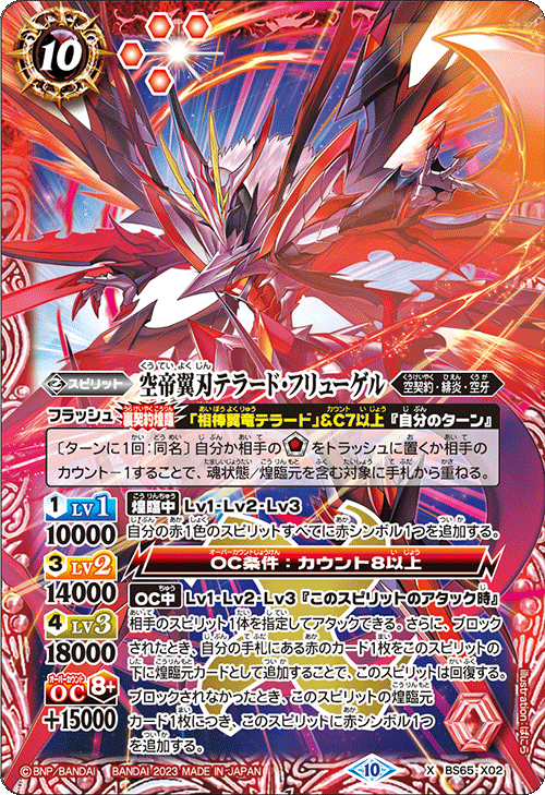 BS65-X02 Sky Emperor's Wing Blade Tetraド・Florida X