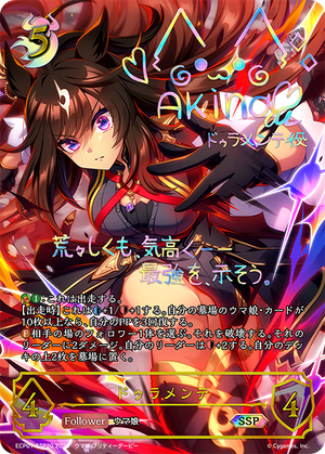 ECP01-SSP20 ドゥラメンテ SSP