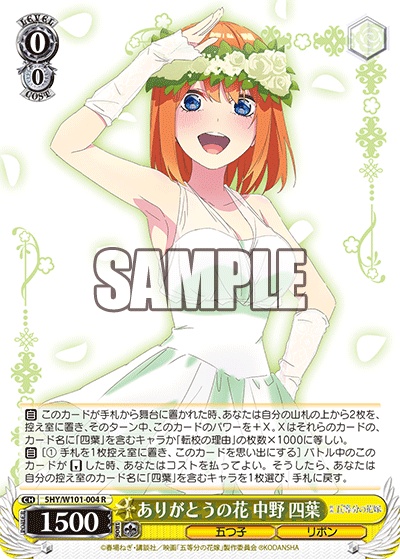 5HY/W101-004 ありがとうの花 中野 四葉 R - 皇巢卡店 Beehive Trading Card Shop