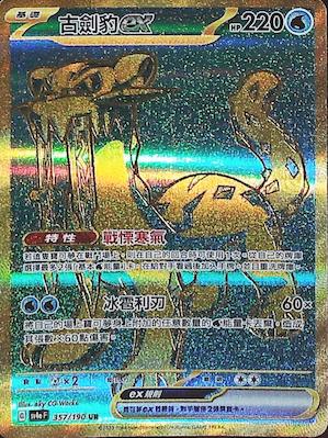 SV4aF 357/190 Ancient Sword Leopard ex UR