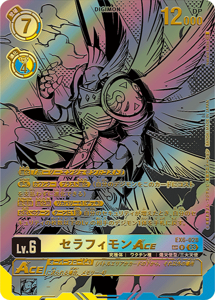 EX6-028 セラフィモンACE SP