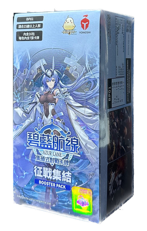 [BP01]碧藍航線集換式對戰卡牌 Booster Pack 征戰集結
