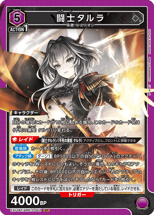 EX11BT/ARK-2-042 Fighter Talulah SR