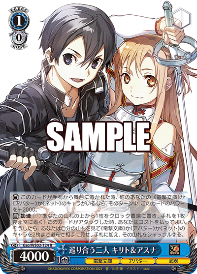 gso_ws02_124 巡り合う二人 キリト&アスナ R