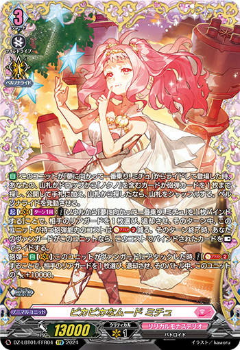 PR♥ISM-I ローザ　マーメイドレア　MSP リリカルモナステリオ　ヴェール PR♥ISM-I ローザマーメイドレアMSP リリカルモナステリオヴェール