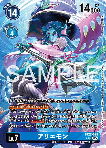 BT22-028 アリエモン P-SR