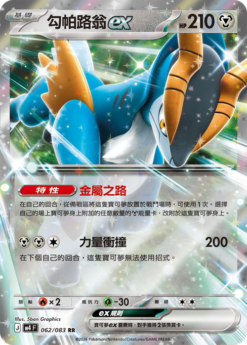M4F 062/083 Cobalion ex RR