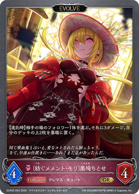 ECP02-054 [Spinning Memento Mori] Chitose Kuroda GR