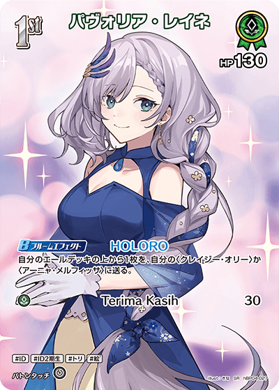 hBP04-027 パヴォリア・レイネ SR