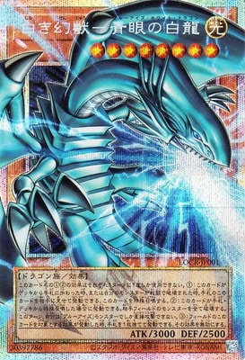 LOCR-JP001 White Illusionary Beast - Blue-Eyes White Dragon OFPSE