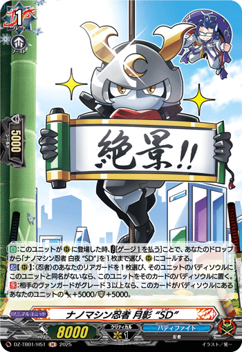 DZ-TB01/H51 ナノマシン忍者 月影 “SD” H