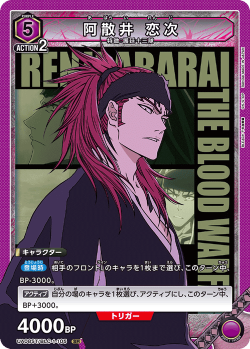 UA08ST/BLC-1-105 Renji Abarai SR