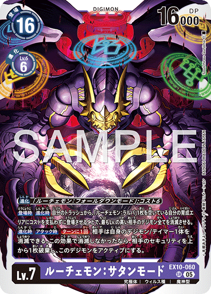 EX10-060 Lucemon: Satan Mode SR