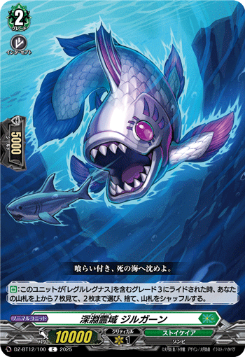 DZ-BT12/100 深淵霊域 ジルガーン C