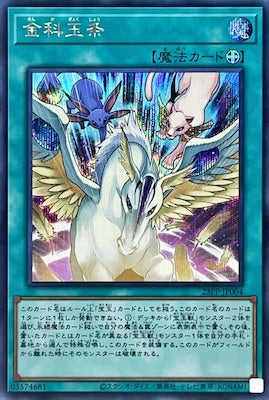 23PP-JP004 金科玉条 SE - 皇巢卡店 Beehive Trading Card Shop