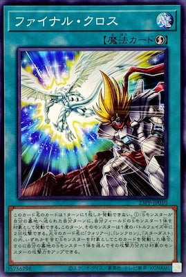 23PP-JP010 ファイナル・クロス N - 皇巢卡店 Beehive Trading Card Shop