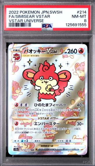 [PSA 8]2022 POKEMON JAPANESE s12a FA/SIMISEAR VSTAR #214 SAR