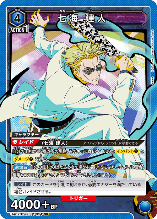 UA02BT/JJK-1-054 七海 建人 SR