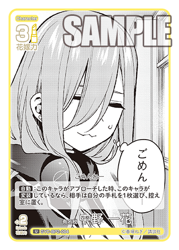 GYC-BP2-004 Yumei Tax Nakano Ichika U