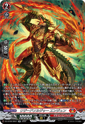 DZ-BT09/SR07 リザードソルジャー エンジュン SR