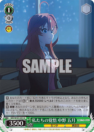 5HY/W101-031 私たちの覚悟 中野 五月 U - 皇巢卡店 Beehive Trading Card Shop