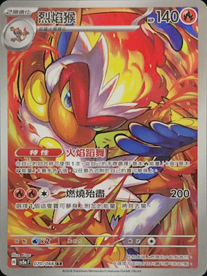 SV5aF 070/066 烈焰猴 AR
