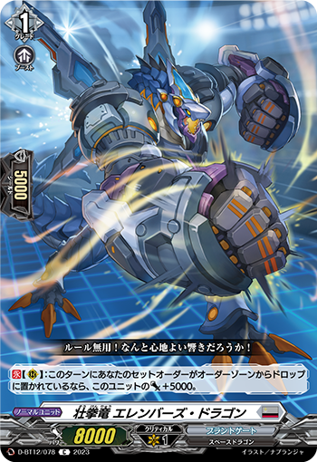 D-BT12/078 壮拳竜 エレンバーズ・ドラゴン C