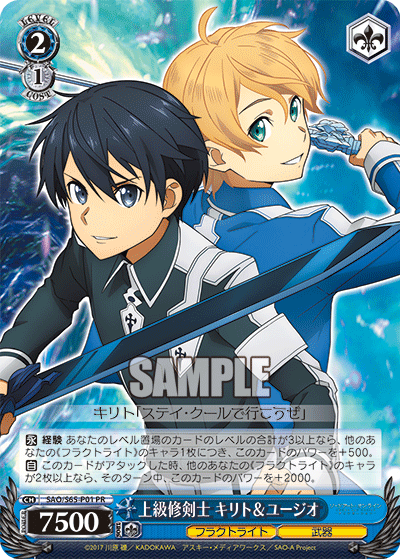 SAO/S65-P01 上級修剣士 キリト＆ユージオ PR