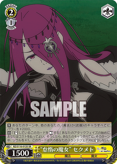 RZ/S116-012S "Slothful Witch" Sekhmet SR
