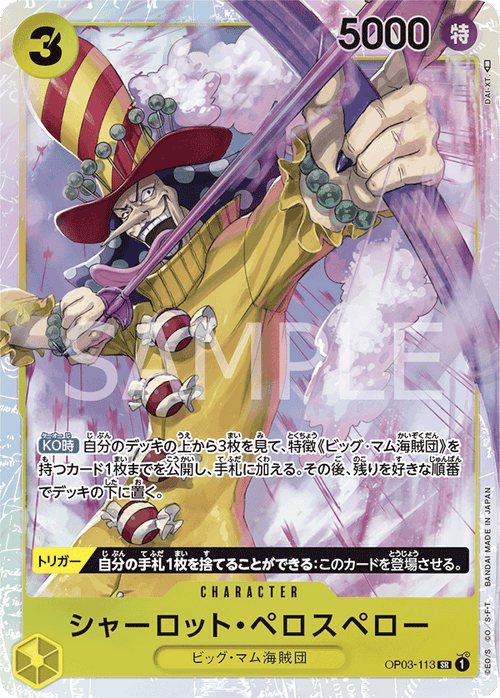 OP03-113 シャーロット・ペロスペロー SR