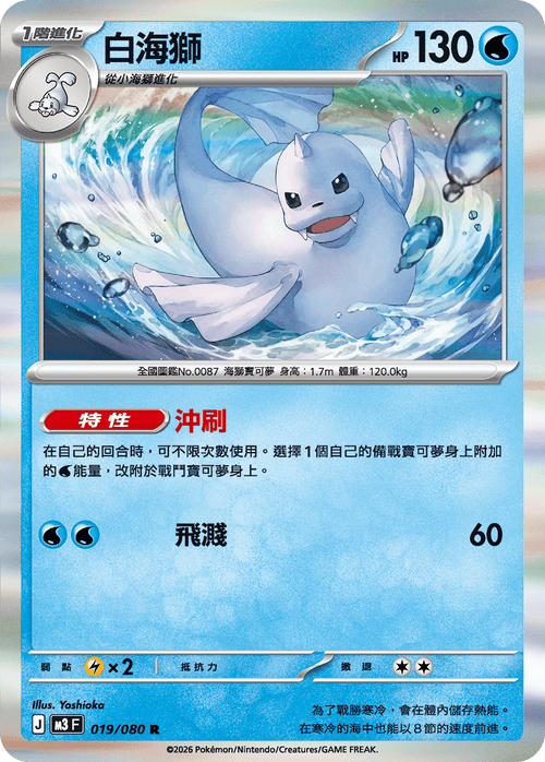 M3F 019/080 白海獅 R