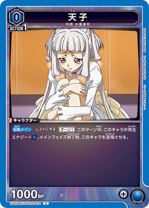 EX02BT/CGH-2-018 Emperor C