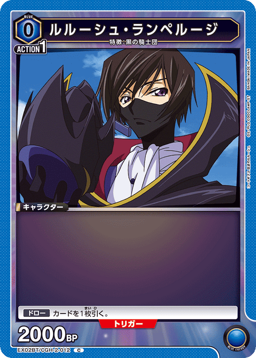 EX02BT/CGH-2-012 ルルーシュ・ランペルージ C