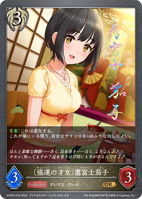 ECP02-P33 〔強運の才女〕鷹富士茄子 P-GR