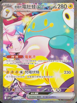 SV9F 125/100 Iono's Bellibolt ex SAR